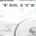 淡化眼角歲月痕跡——SPAtreatment蛇毒眼膜