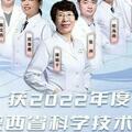 西北婦女兒童醫院榮獲陝西省科學技術進步一等獎