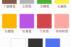 【顏色心理測驗】從你喜歡的顏色，測驗出你的優點、缺點！