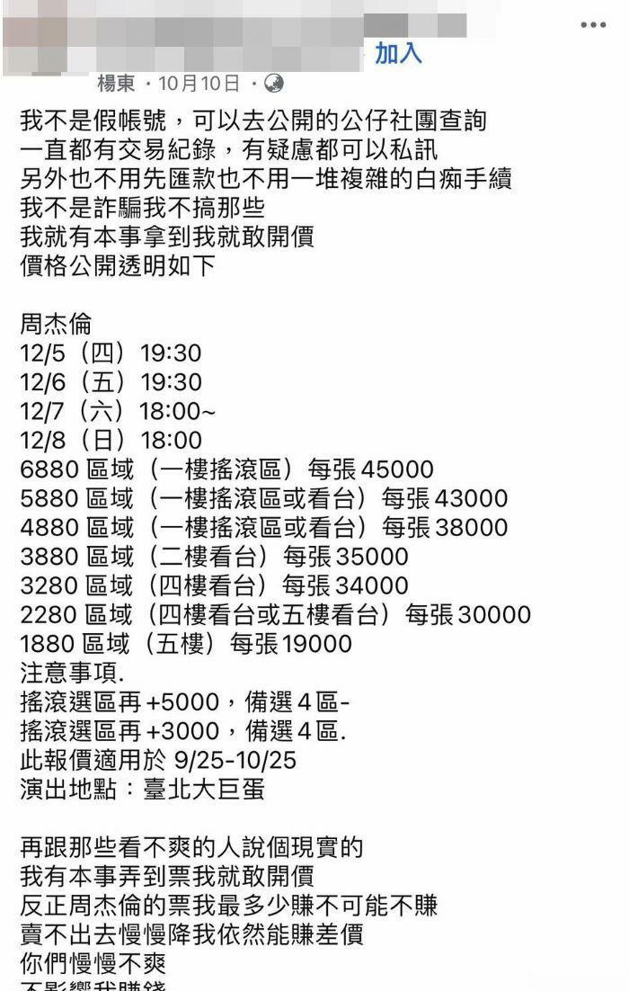 黃牛在臉書上發布門票販售資訊，甚至囂張嗆歌迷「來報警抓我啊」。（圖／翻攝自臉書）