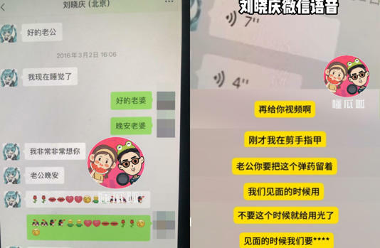 劉曉慶與小20歲男友訊息對話曝光。（圖／微博 懂呱呱）