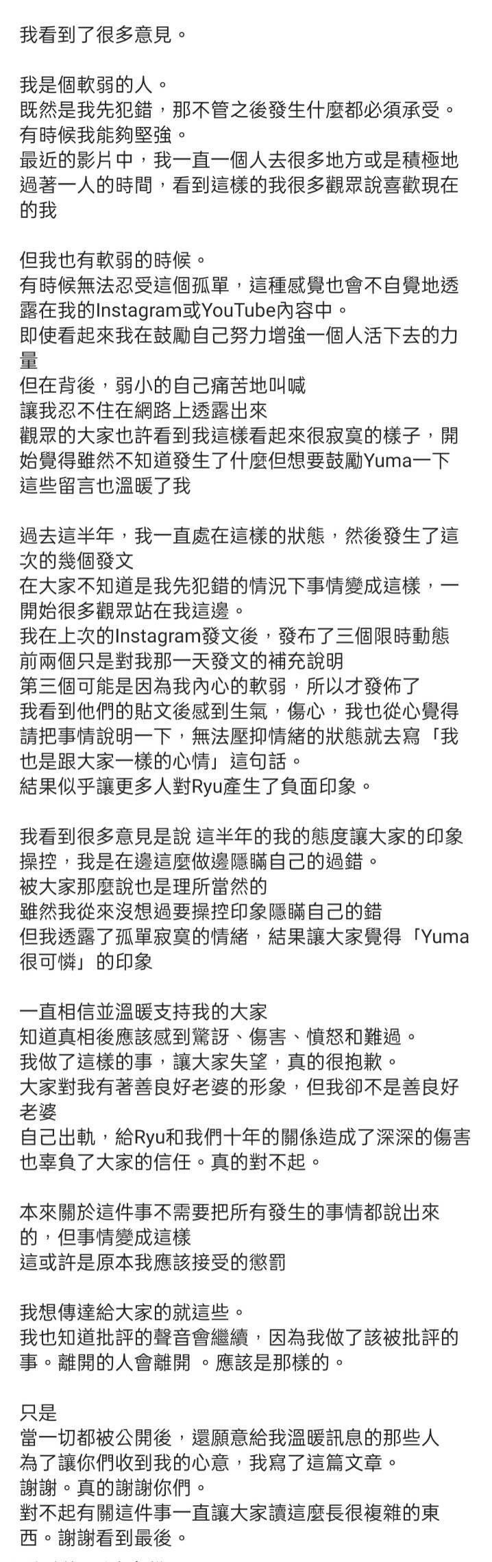 Yuma聲明文章。（圖／翻攝自Yuma IG）