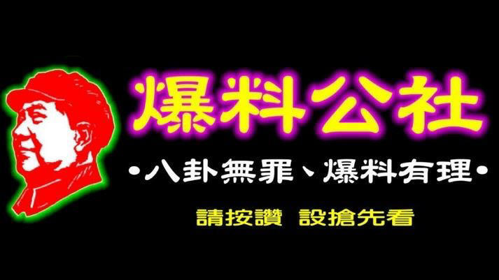 爆料公社負責人捲入兒少法遭收押，「爆料公社」再度發文致歉。（圖／翻攝自「爆料公社」官網）