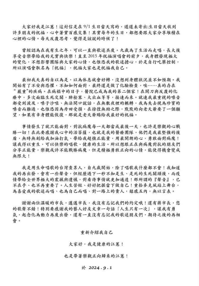 江蕙復出聲明全文。寬宏藝術提供