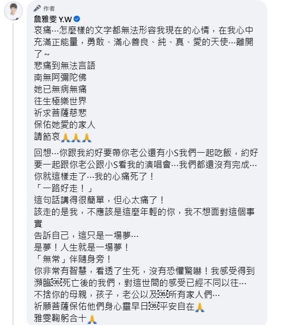 詹雅雯臉書貼文。(圖/翻攝自詹雅雯臉書) 詹雅雯臉書貼文。(圖/翻攝自詹雅雯臉書)