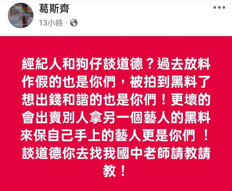 葛斯齊揭經紀人行業黑幕。（圖／翻攝自葛斯齊臉書）