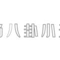 今年流行「視覺舒適」的穿搭！色彩和材質都是重點，這幾組可借鑑