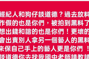 經紀人挺大S痛批葛斯齊「賺錢要有道德底線」 他不忍出手反擊揭黑幕