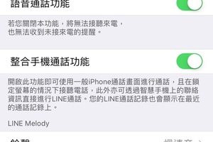 LINE默默加了這按鍵　沒讓人知道