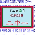 【三重森】「六合彩」02月25日 2/25(023)二中一