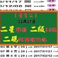 【青薯鼠】「六合彩」03月07日 二星單碰 二版同碼 二碼PK賽暖身帖