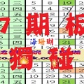 【海珊瑚】「今彩539」04月20日 7期板獨碰