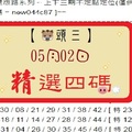 【豬頭三】「六合彩」05月02日 [分享P55第 17050 期]濛濛豬參考之精選四碼