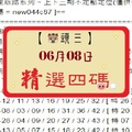 【豬頭三】2017「六合彩」06月08日 [分享P76第 17066 期]濛濛豬參考之精選四碼