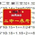 HOT!今彩539~2017/08/09兩粒共享。二中一分享。