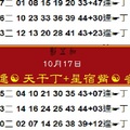 2017第八屆刺五加叫小賀二碼10月17日PK賽☯第一帖參考