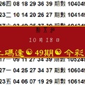 10-18-2017末二碼逢☯49期☯之刺五加今彩參考