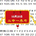 2017伍貳零心動今彩報10/20/2中1再戰，每脈喔。