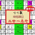 啞叫獸今彩(精彩)出閘10月23日-連準八版二中一參考