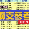 2017今彩539樂研心水版-11月13日2 粒共享有合有用~