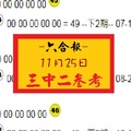 2017六合好康報11-25 三中二參考，3粒共享，隨緣~