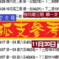 杯莫停六合彩2017歲末公益 酒空大師孤支參考~11月30日第7帖