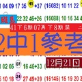 彩色斑馬港彩到期2中1(12-21)六合分享版!!