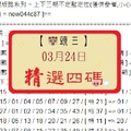 03月24日殺豬辣豬頭三18031期六合版分享萌萌搭~