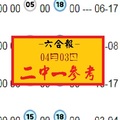 2018二中一六合報爆分享參考04-03好康報報~