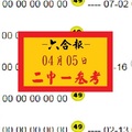 2018六合報看04-05 二中一姍姍來遲侯賽壘~