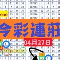 職人專車今彩連莊04月27日lirene心水好康報