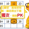 2018今彩版PK兩版獨支08月03日蛇蛇出洞!