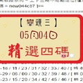 【豬頭三】「六合彩」05月04日 [分享P56第 17051 期]濛濛豬參考之精選四碼