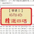 【豬頭三】2017「六合彩」05月14日 [分享P60第 17055 期]濛濛豬參考之精選四碼