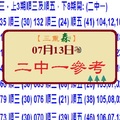 07, 13, 2017三重森心水版路，二中一六合專車，精彩無極限~