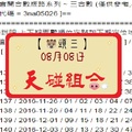 六合彩2017/08/08天碰組合、豬頭三公益 10、2 粒共享。