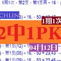 2018chchlin1期1次2中1PK六合碼04月12日準備好囉~