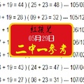 2018紅孩兒2中1六合版好康報05月29日開2中1