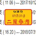 2018六合報紅孩兒開二星07月31日叫小賀!第四鐵!