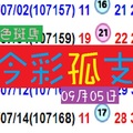 2018-9-5彩色斑馬姍姍來遲今彩孤支