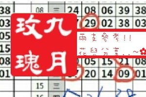 【九月玫瑰】「今彩539」02月15日 兩支參考!!花兒分享..~✿