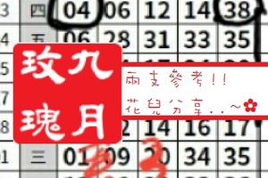 【九月玫瑰】「今彩539」03月03日 兩支參考!!花兒分享..~✿