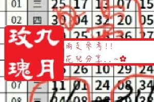 【九月玫瑰】「今彩539」03月06日 兩支參考!!花兒分享..~✿