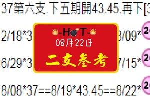 2017HOT六合彩版路08/22~天天開心之兩粒共享。