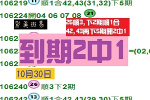 2017今彩彩色斑馬到期2中1~10月30日分享版!!