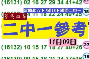 2017港號2中1參考看麥!彩色斑馬11月09日分享版準9版!!!