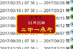 2018紅孩兒二中一04月06日今彩分享叱吒風雲