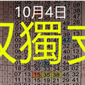 10/04 - 【六合版路】六合彩 六合精準尾數、双獨支、獨支一星 版路