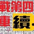 12/31)【六合版】續*挑戰第四次專車........(孤)