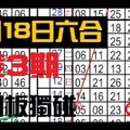 3月18日六合彩 六期板獨碰 準3期 ~ 獨碰二星